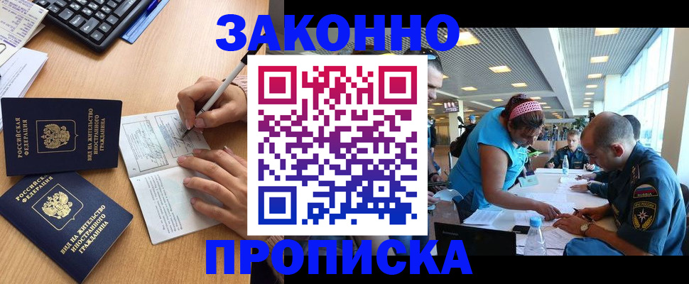 купить прописку в Скопине
