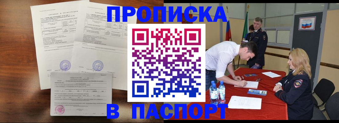 прописка ребенка в Скопине