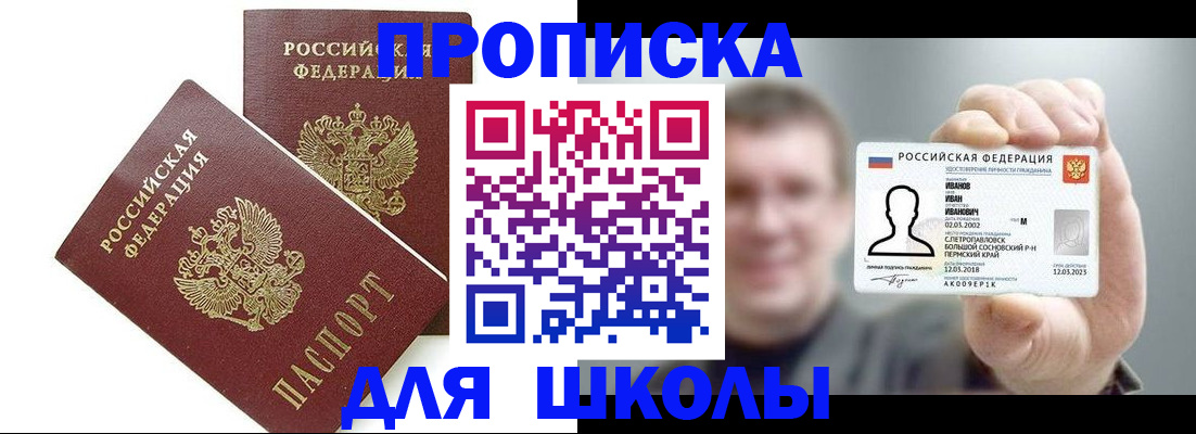 временная регистрация в Скопине