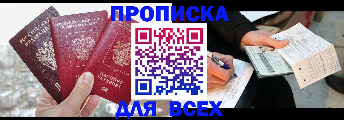 прописка регистрация в Скопине